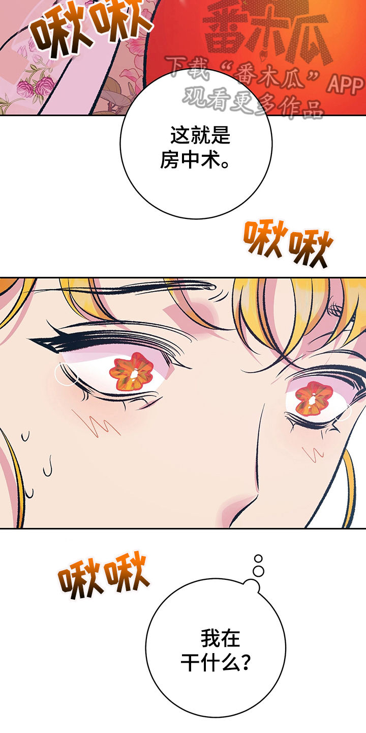 息影从良漫画漫画,第16章电话1图