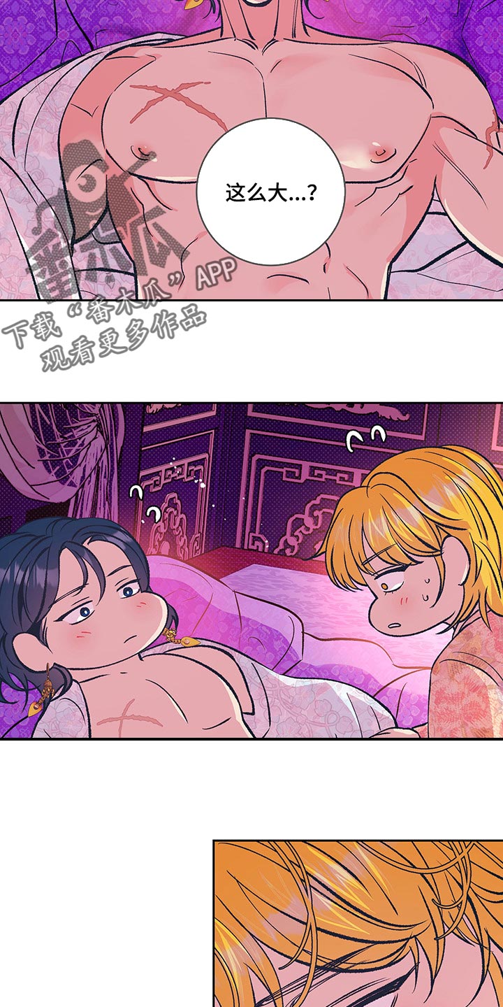 从良漫画漫画,第18章大个子1图