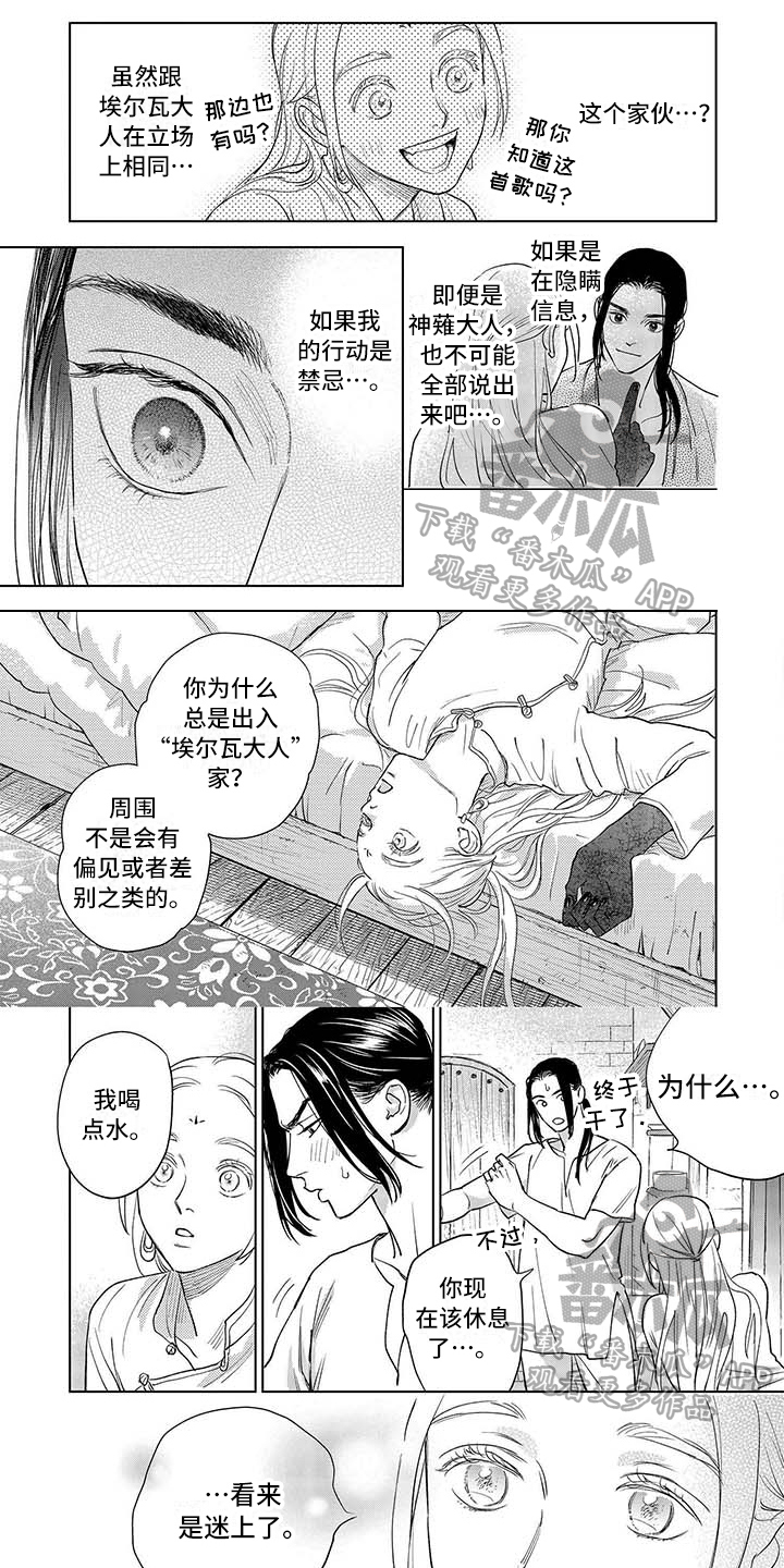 养崽漫画推荐漫画,第28章约会2图