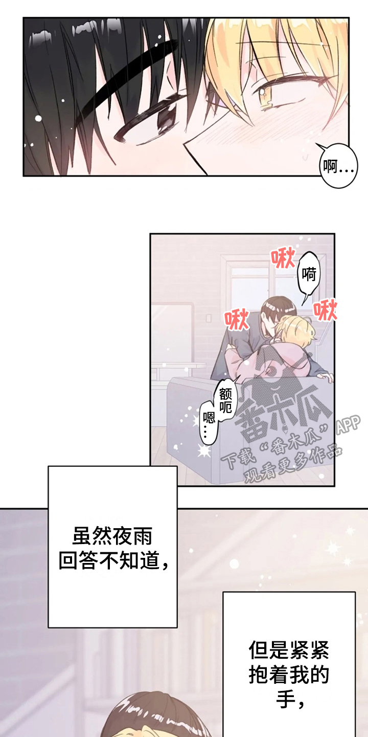 问题终结者漫画,第24章：主动（完结）7图