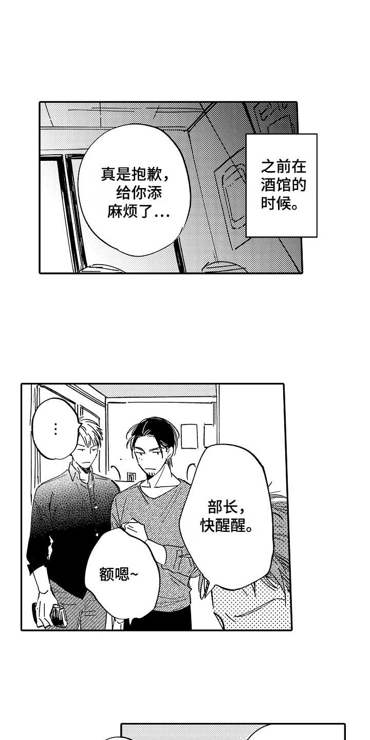 特殊的行动漫画漫画,第14章生病了2图