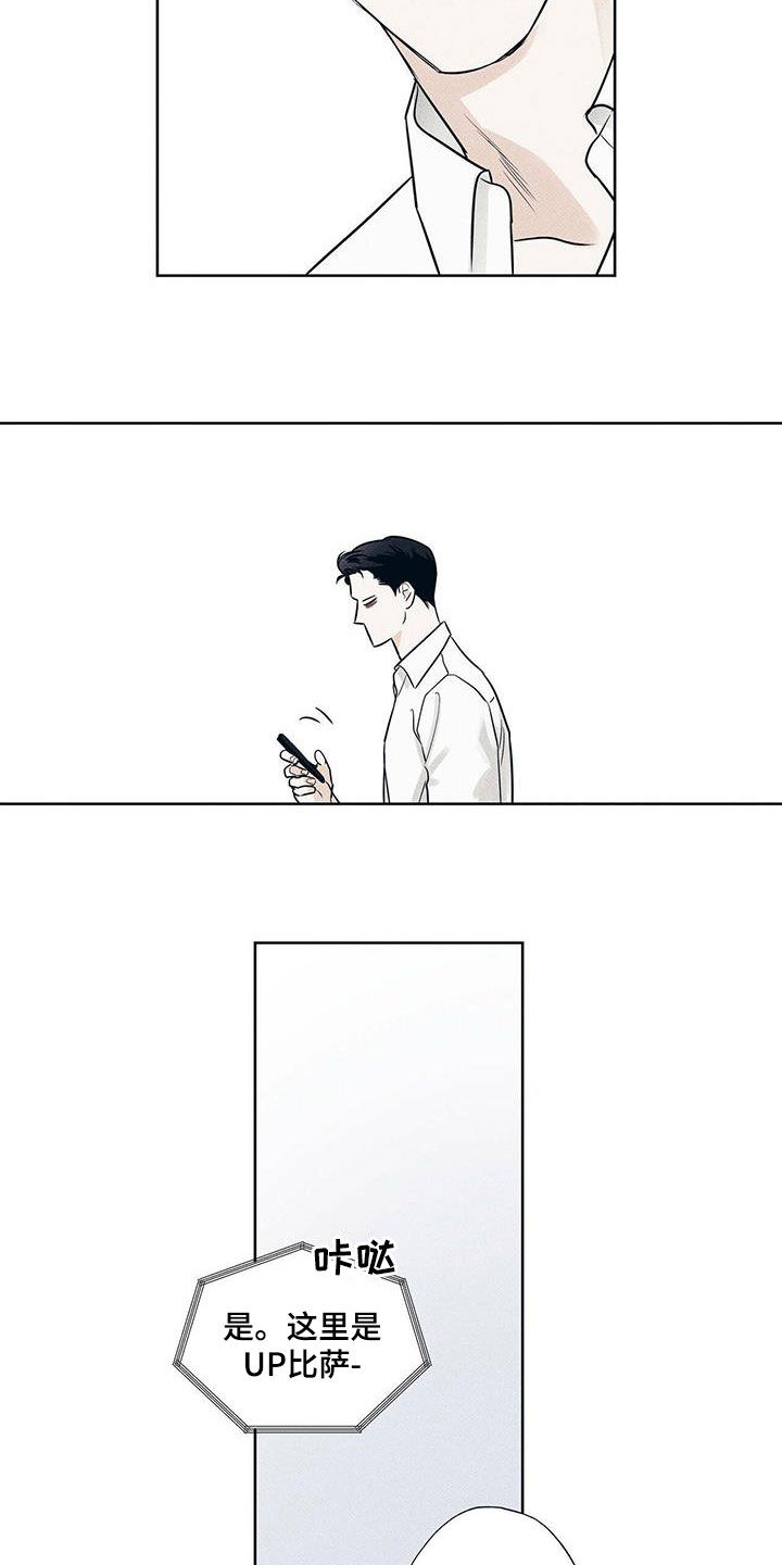 甜蜜杀戮漫画漫画,第27章世界真小2图