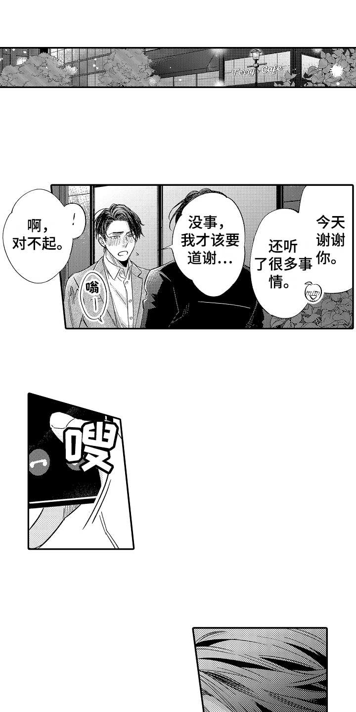 特殊行动34集漫画,第21章心意1图