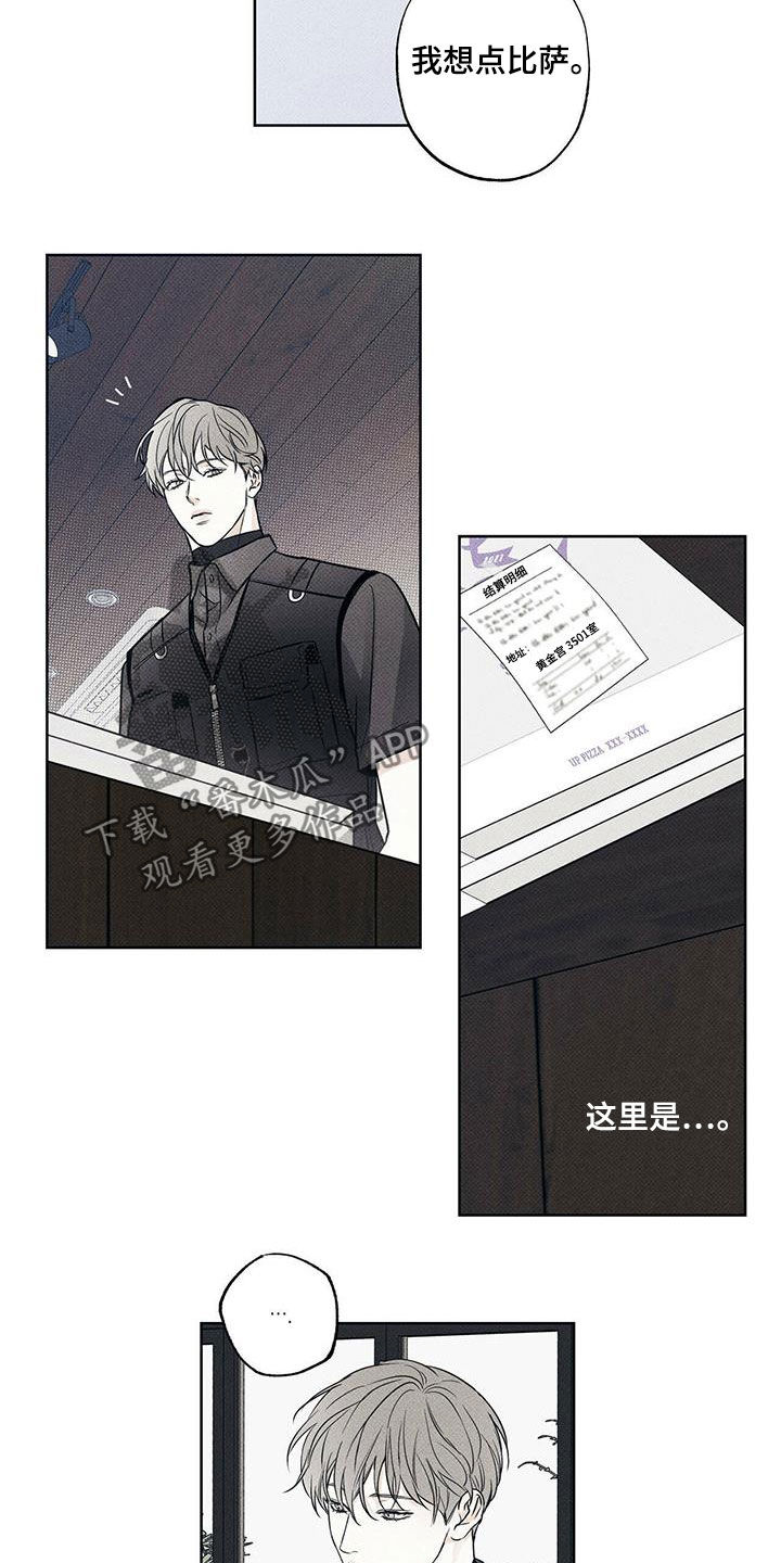 甜蜜杀戮漫画漫画,第27章世界真小3图