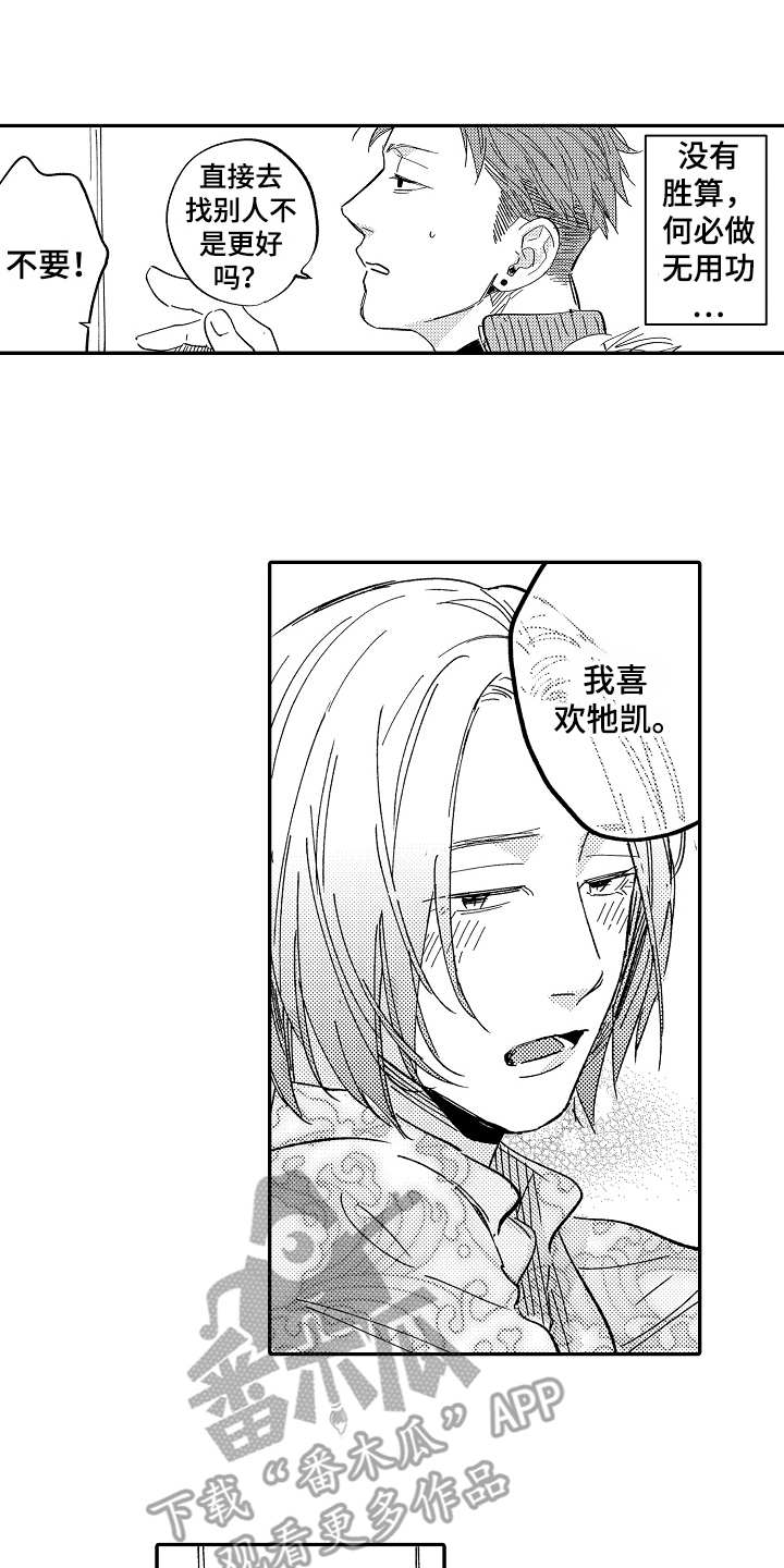 特殊的行动漫画漫画,第13章一直躲着1图