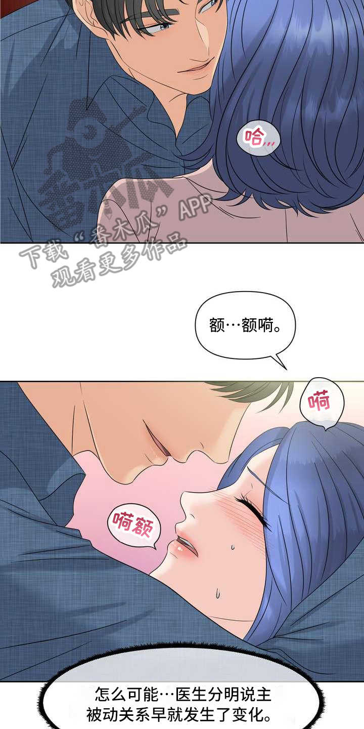 单亲寄养漫画漫画,第16章：心动4图