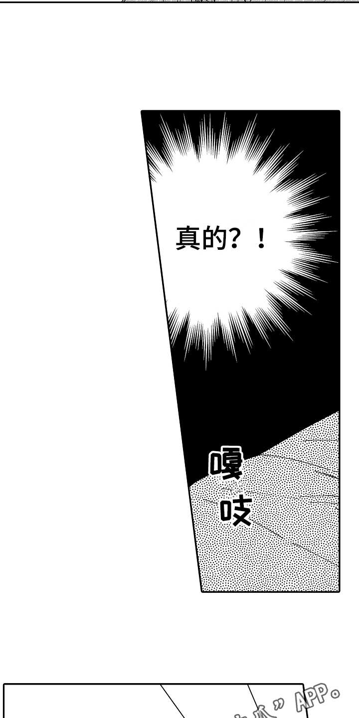 特殊的行动漫画漫画,第17章和往常不同3图