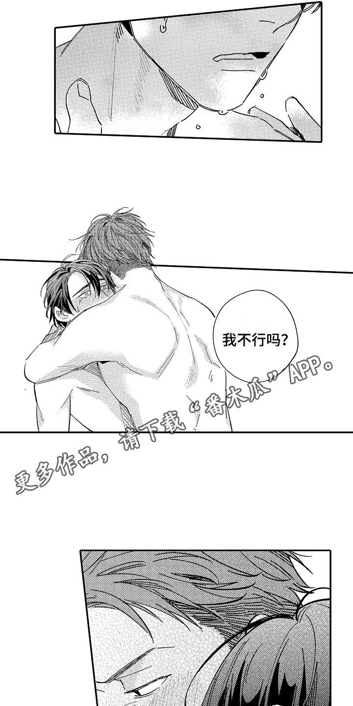 特殊行动全集播放漫画,第23章好好珍惜3图