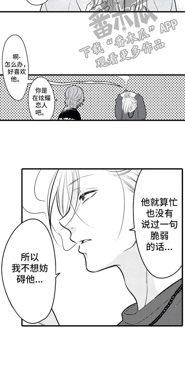 寄养到别人家的漫画漫画,第19章：喝酒4图