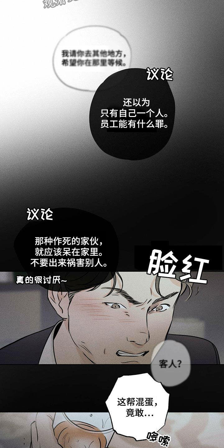 甜蜜杀戮漫画漫画,第31章酒后闹事3图
