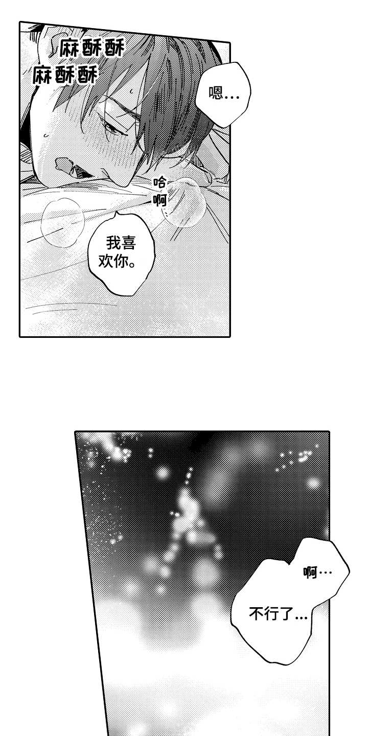 特殊的行动漫画漫画,第18章请求3图