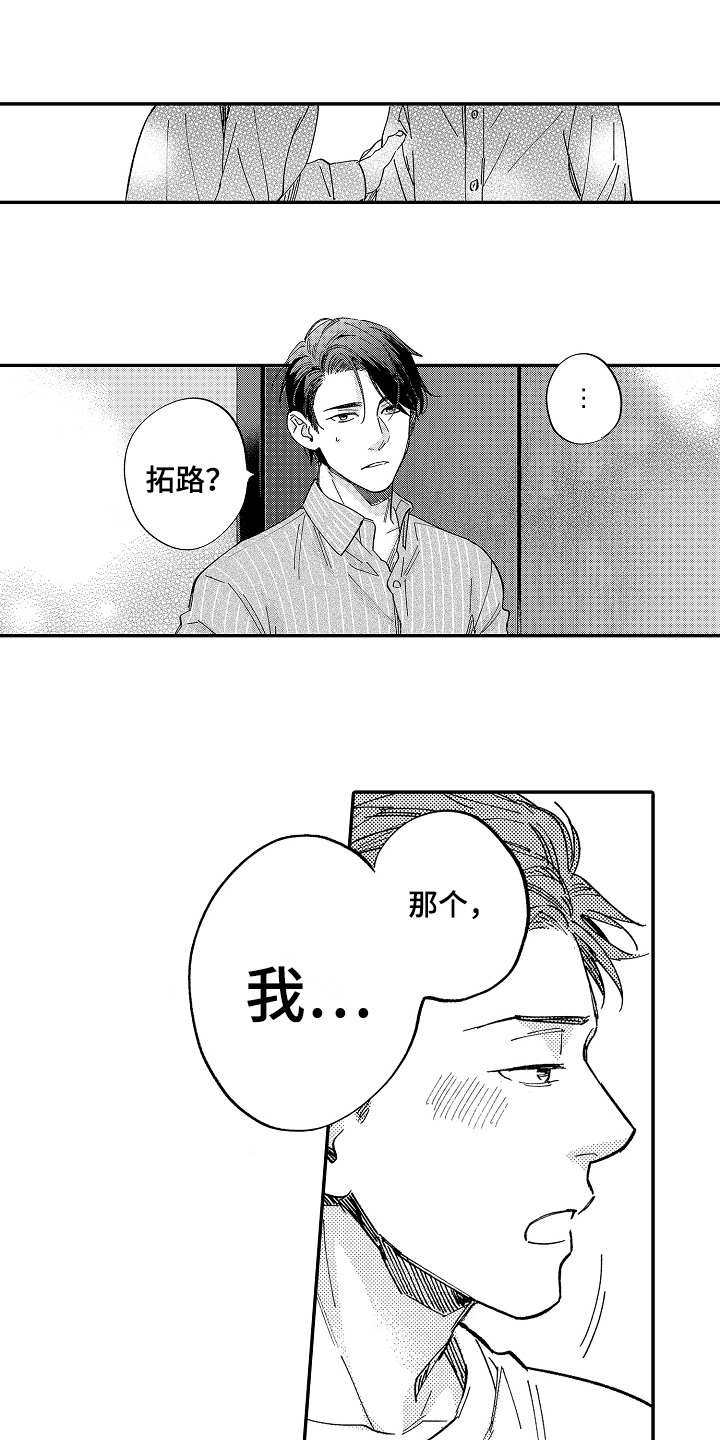 特殊行动电影演员表全部漫画,第16章陪伴1图