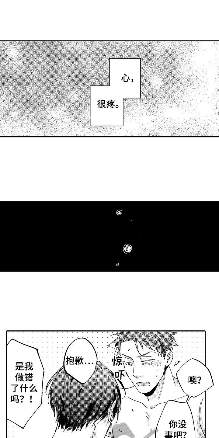 特殊行动全集播放漫画,第23章好好珍惜1图