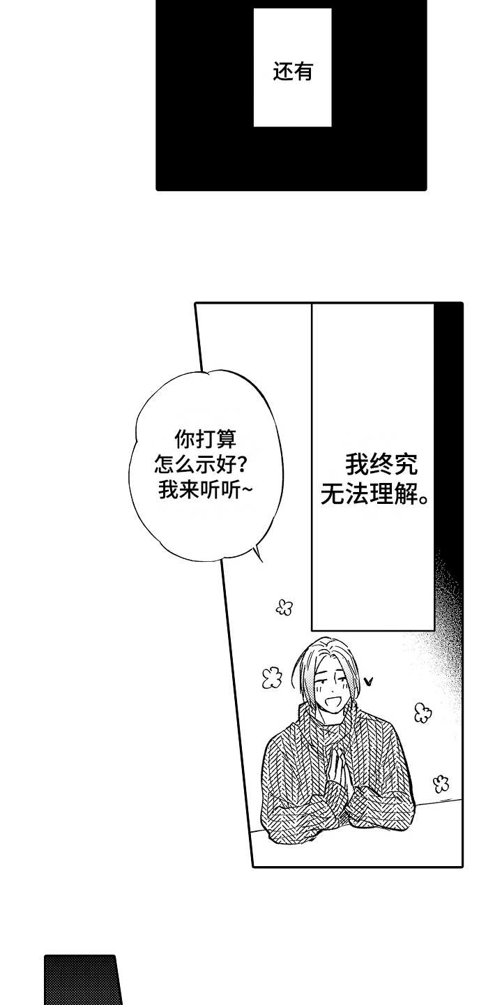特殊的行动漫画漫画,第13章一直躲着3图