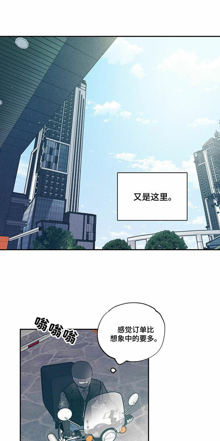 甜蜜漫画小说漫画,第12章突遇车祸3图