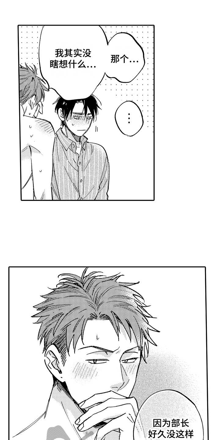 特殊的行动漫画漫画,第17章和往常不同1图