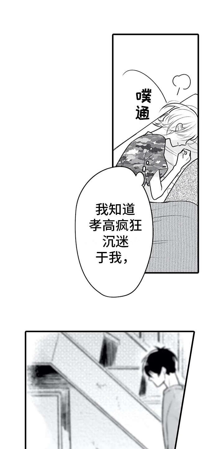 单亲家庭长大的漫画漫画,第4章：决心2图