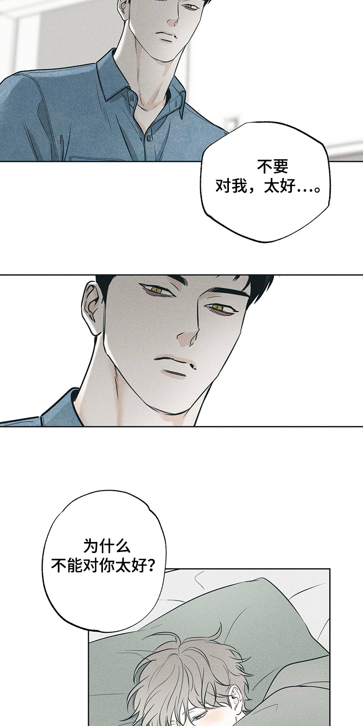 甜蜜杀戮漫画漫画,第34章不要对我好2图