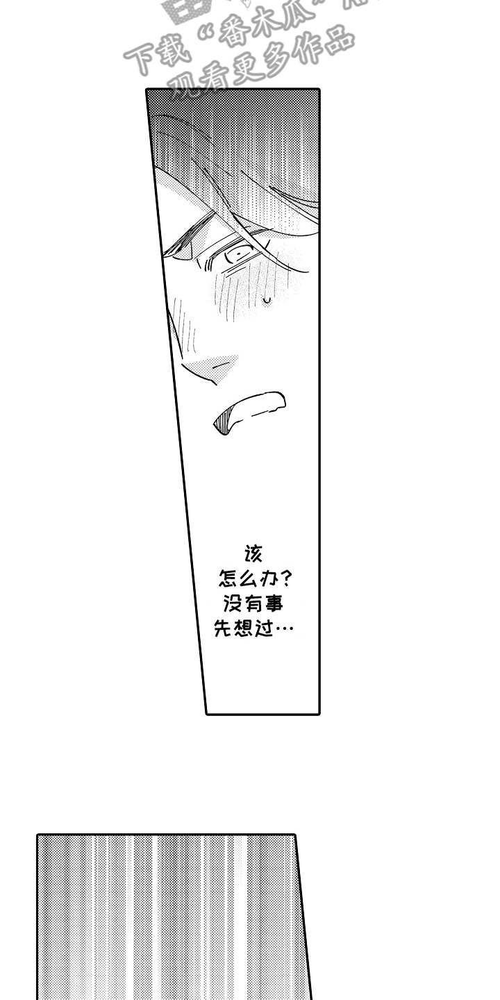 特殊的行动漫画漫画,第19章没心情3图