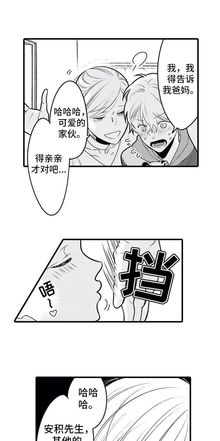 单亲寄养漫画漫画,第6章：计划2图