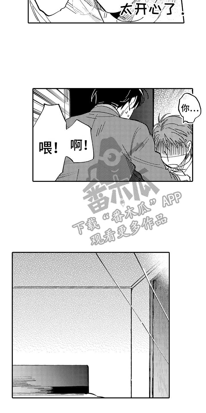 特殊的行动漫画漫画,第15章照顾2图