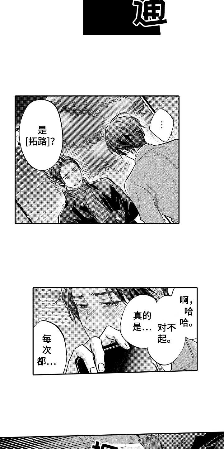 特殊行动34集漫画,第21章心意3图