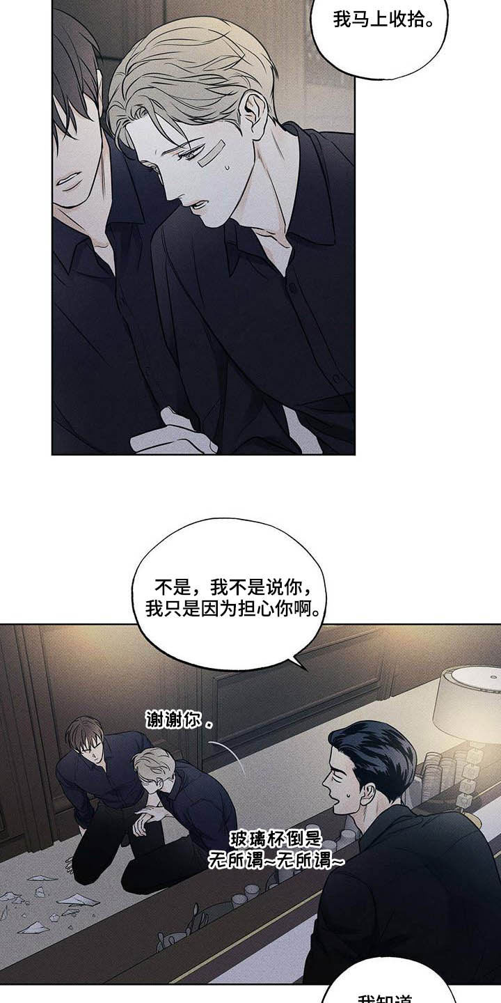 甜蜜杀戮漫画漫画,第23章心不在焉3图
