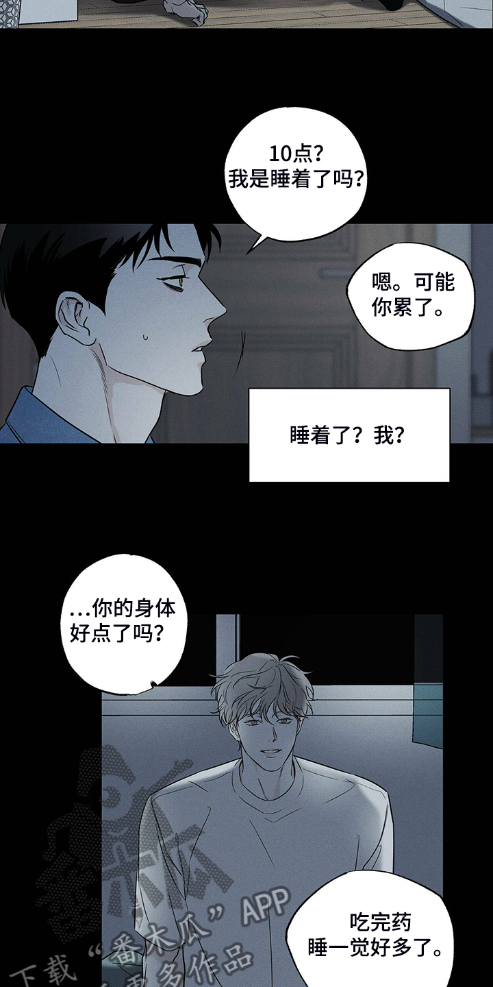 甜蜜漫画小说漫画,第35章我送你回去3图
