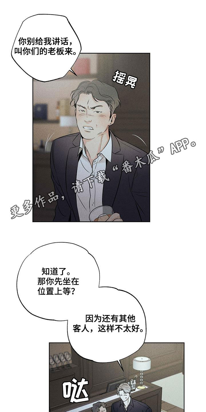 甜蜜杀戮漫画漫画,第31章酒后闹事1图