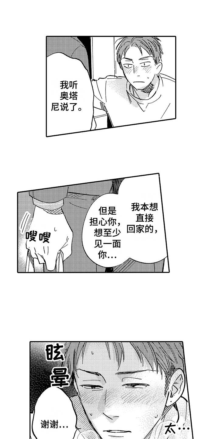 特殊的行动漫画漫画,第15章照顾1图