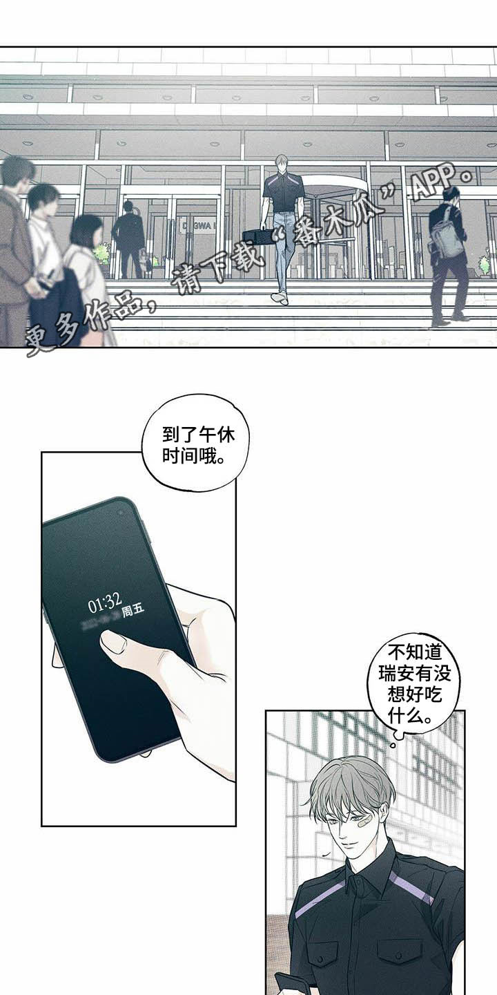 甜蜜杀戮漫画漫画,第20章恐慌障碍1图