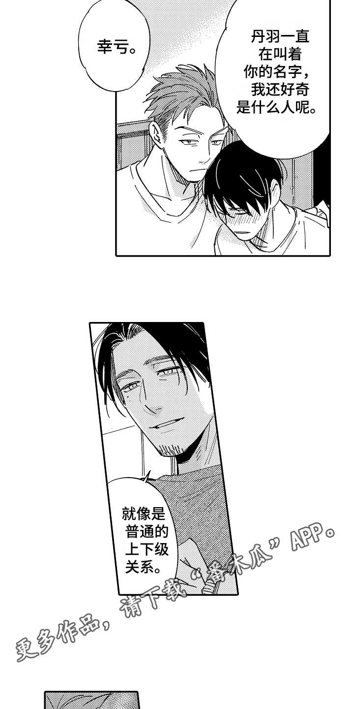 特殊的行动漫画漫画,第14章生病了3图