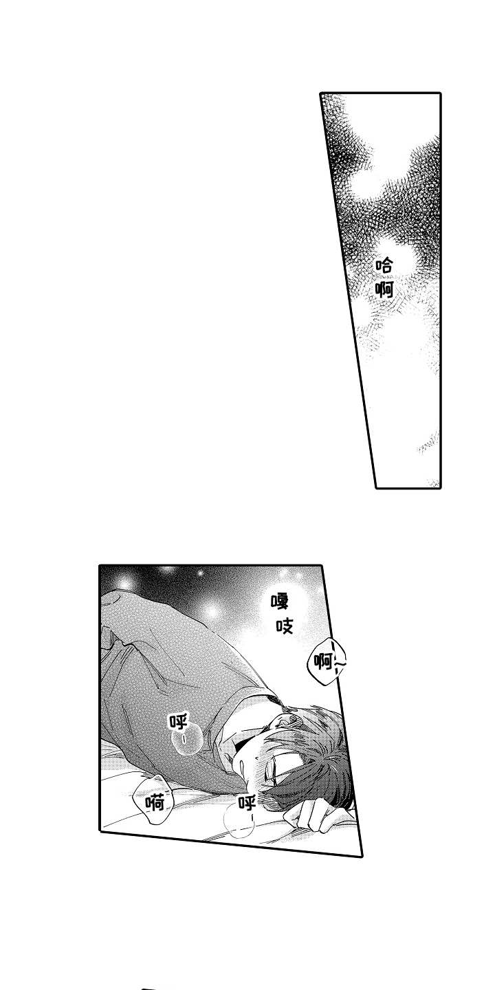 特殊的行动漫画漫画,第18章请求1图
