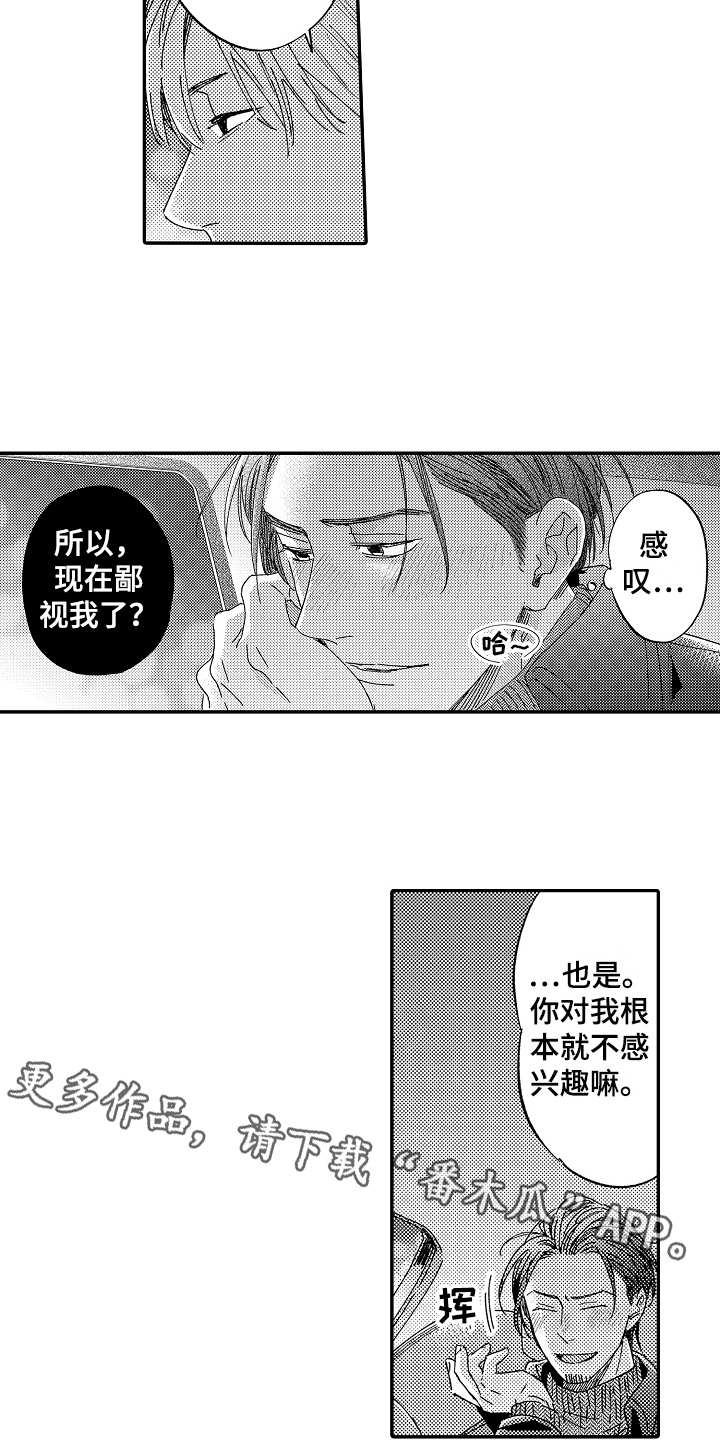 特殊行动连续剧漫画,第22章温柔3图