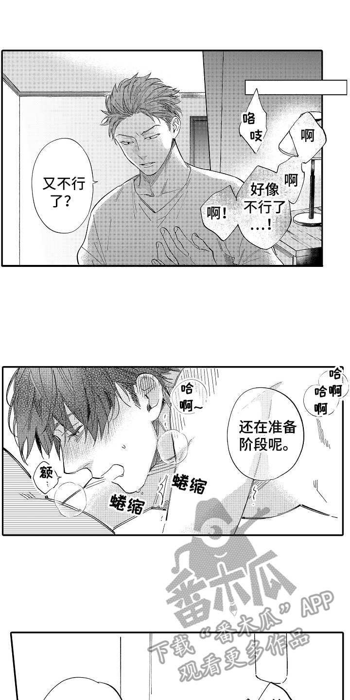 荒野行动漫画漫画,第12章倾诉1图