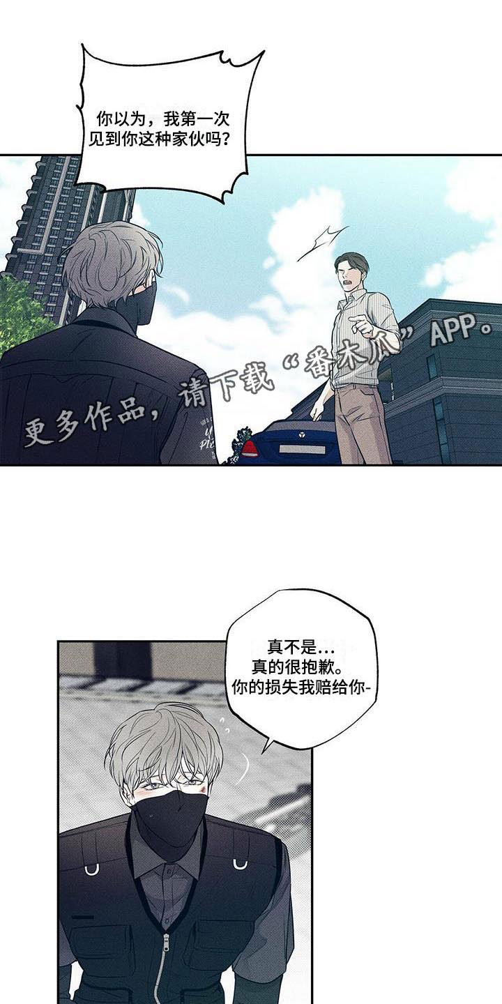 甜蜜漫画小说漫画,第13章横插一脚1图