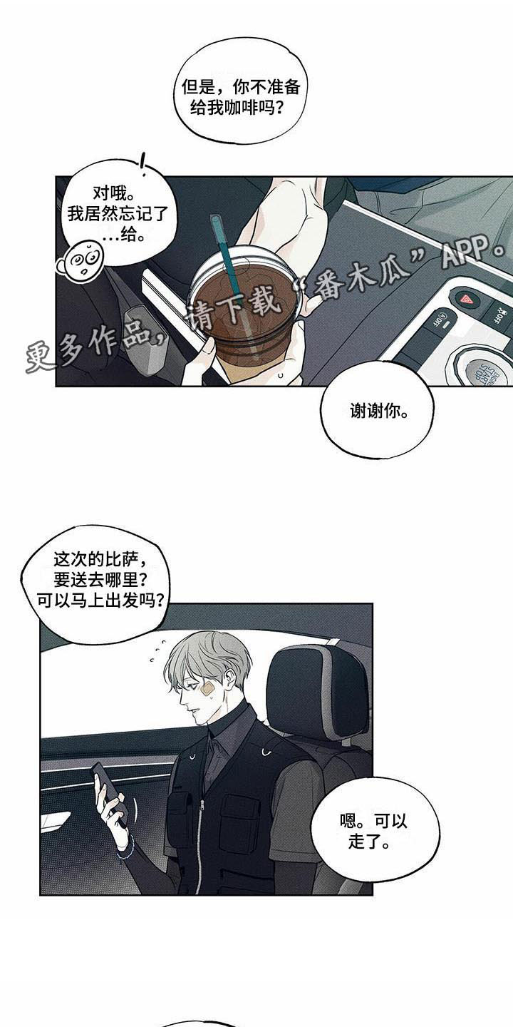 甜蜜猎杀漫画,第17章未曾拥有1图