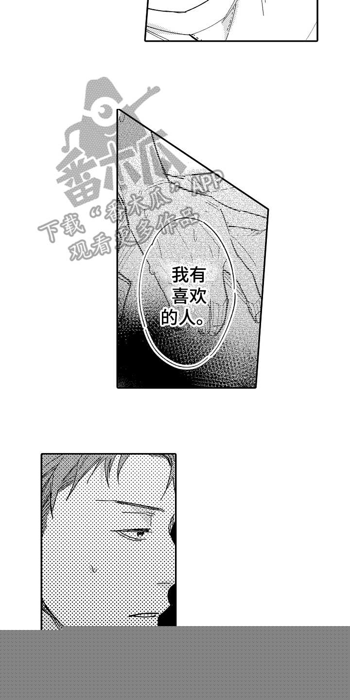 特殊行动电影演员表全部漫画,第16章陪伴2图