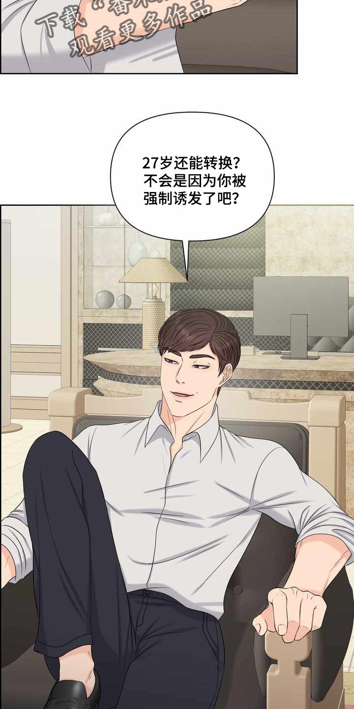 归来漫画漫画,第37章酒店2图