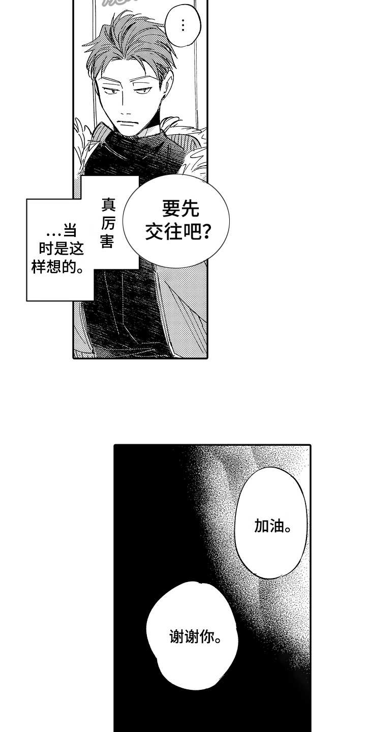 特殊的行动漫画漫画,第13章一直躲着2图