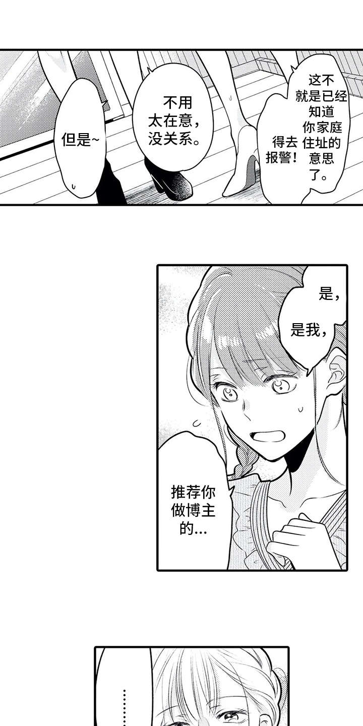 单亲的漫画漫画,第7章：实施计划4图