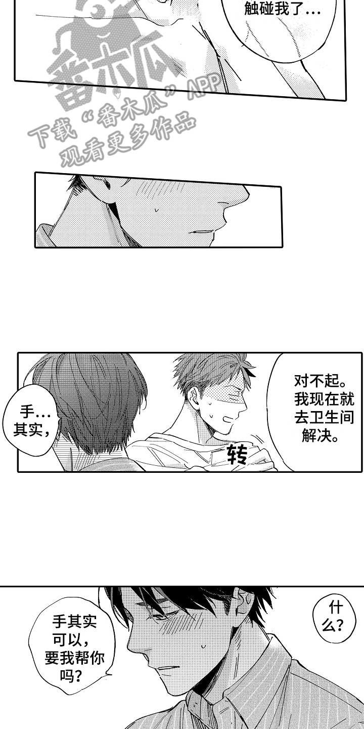 特殊的行动漫画漫画,第17章和往常不同2图