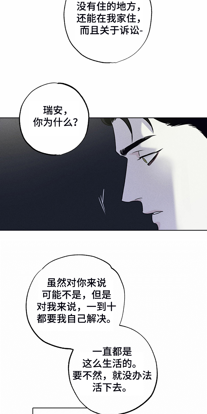 杀戮童话漫画漫画,第41章跟我住3图