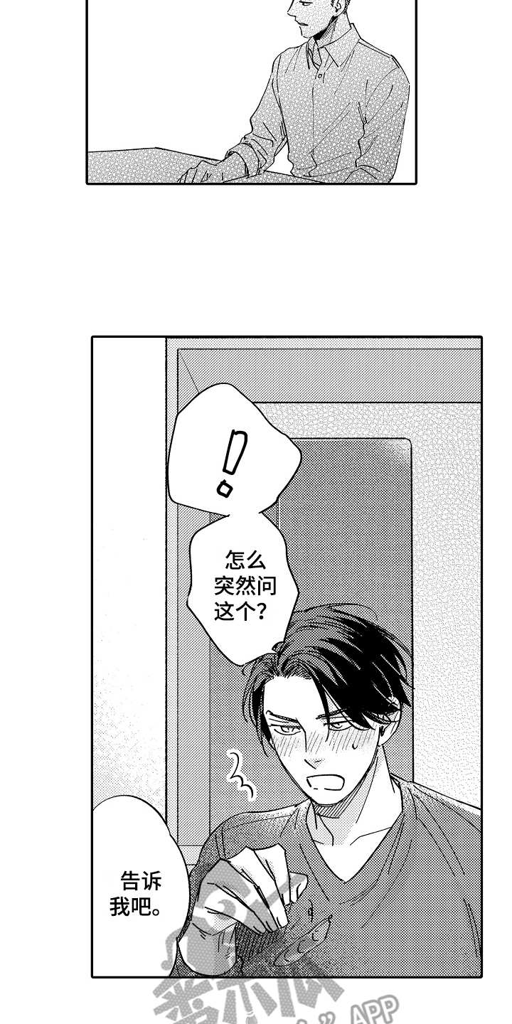 特殊的行动漫画漫画,第19章没心情2图