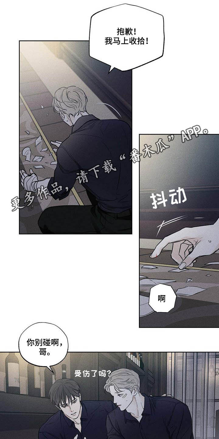 甜蜜杀戮漫画漫画,第23章心不在焉1图