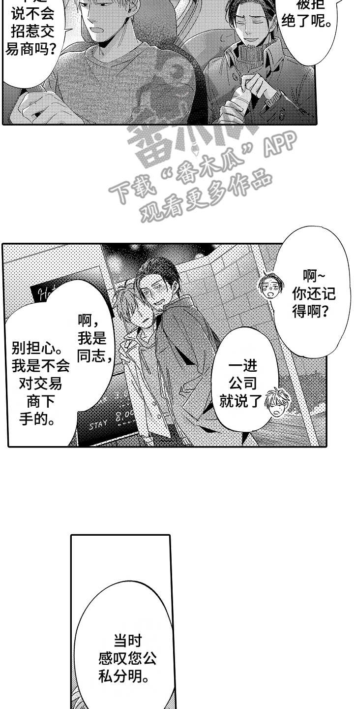 特殊行动连续剧漫画,第22章温柔2图
