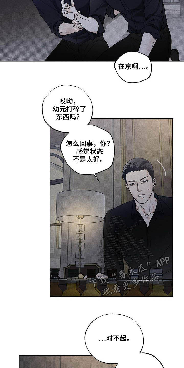 甜蜜杀戮漫画漫画,第23章心不在焉2图