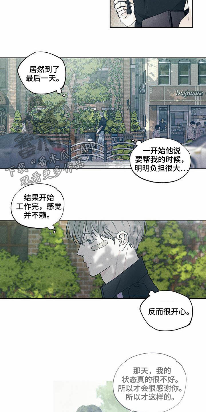 甜蜜杀戮漫画漫画,第20章恐慌障碍2图
