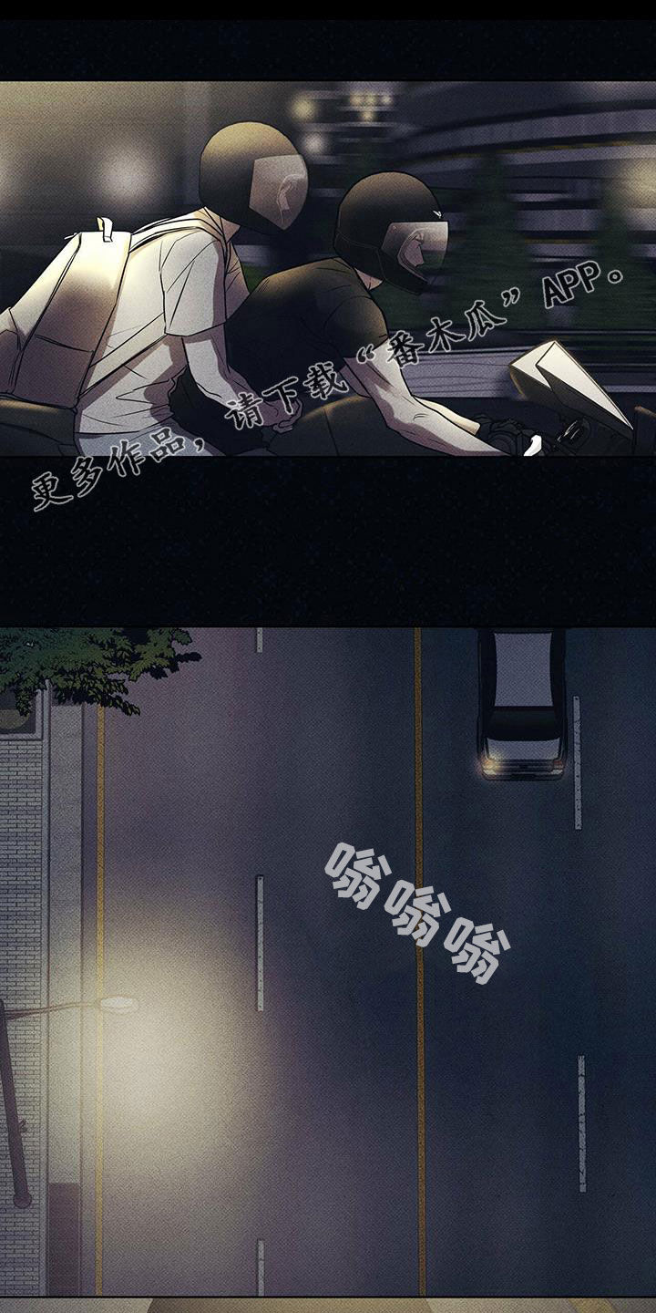 甜蜜复仇漫画叫什么漫画,第25章夜晚兜风1图