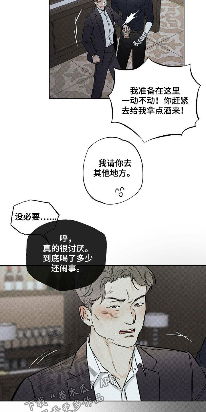 甜蜜杀戮漫画漫画,第31章酒后闹事2图